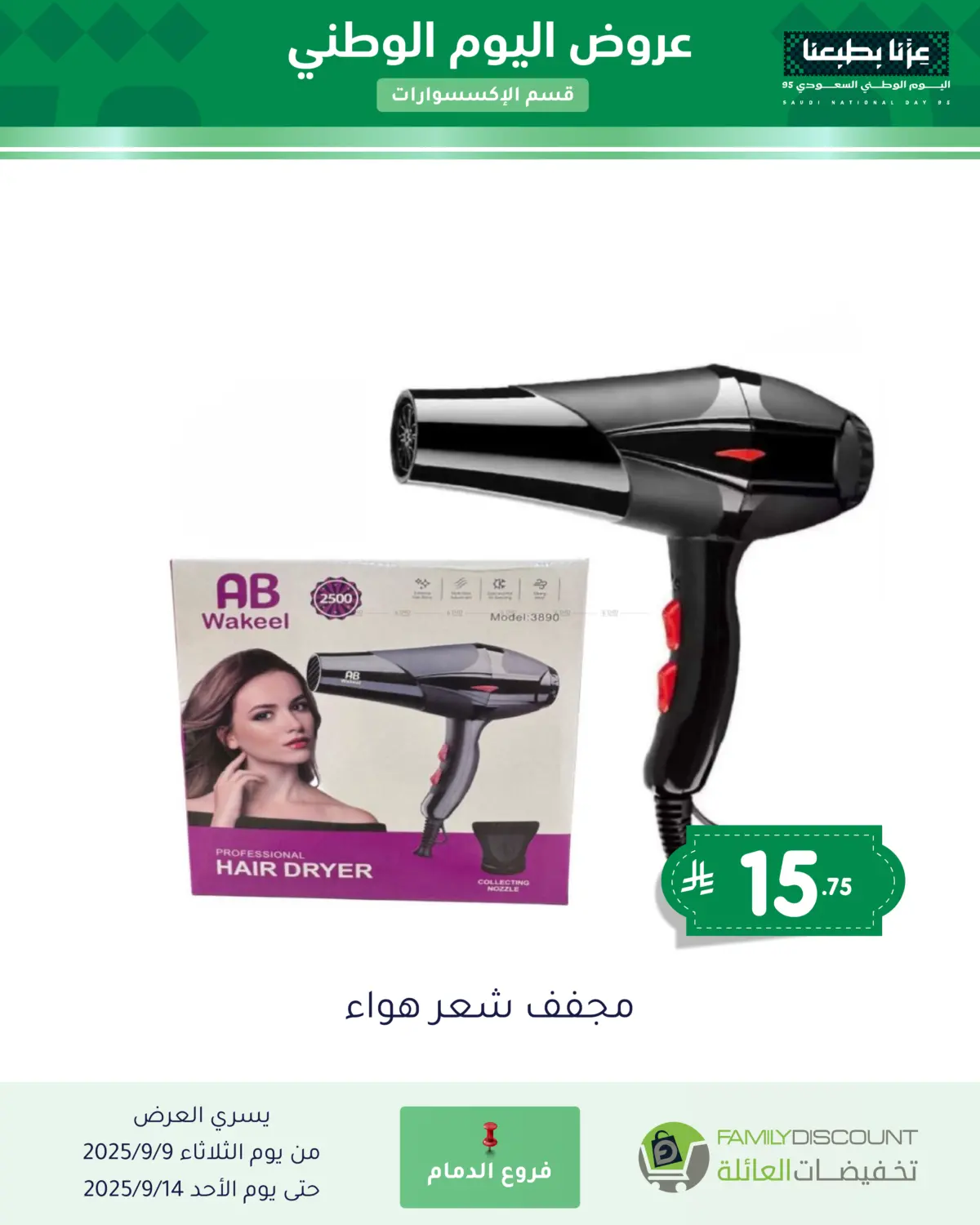 صفحة رقم 35 من Special Offers في تخفيضات العائلة
