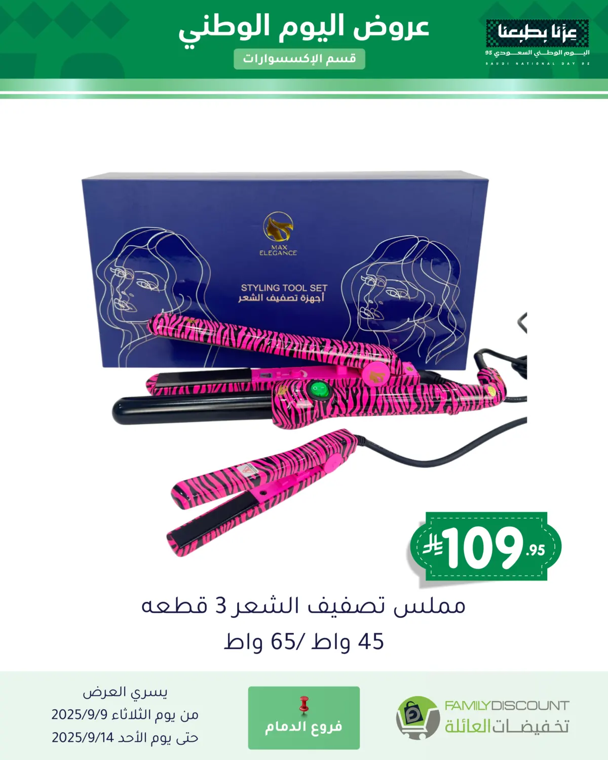 صفحة رقم 32 من Special Offers في تخفيضات العائلة