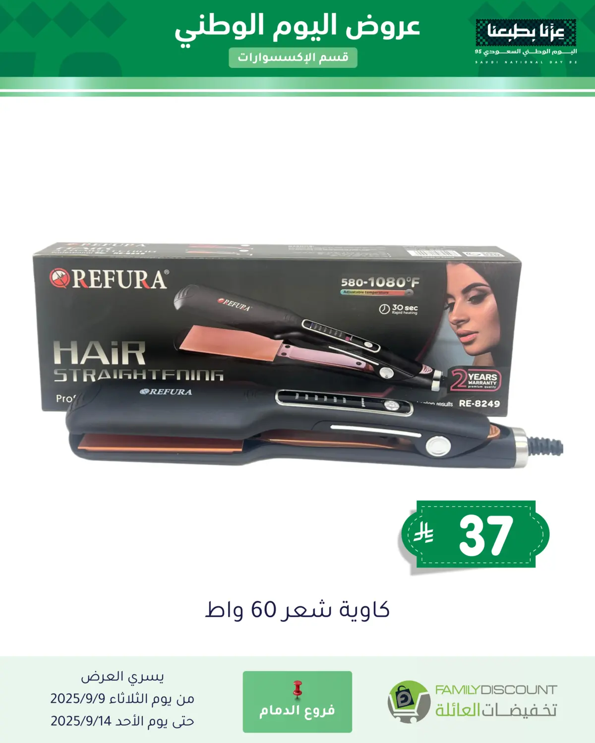 صفحة رقم 34 من Special Offers في تخفيضات العائلة