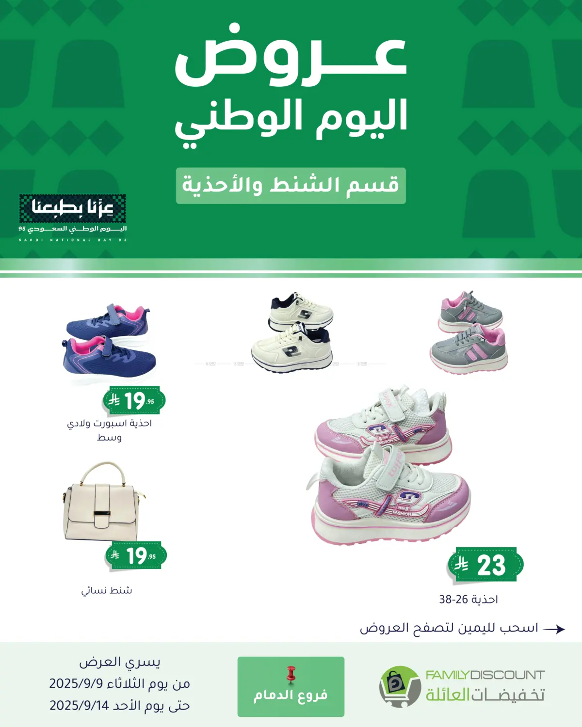 صفحة رقم 39 من Special Offers في تخفيضات العائلة