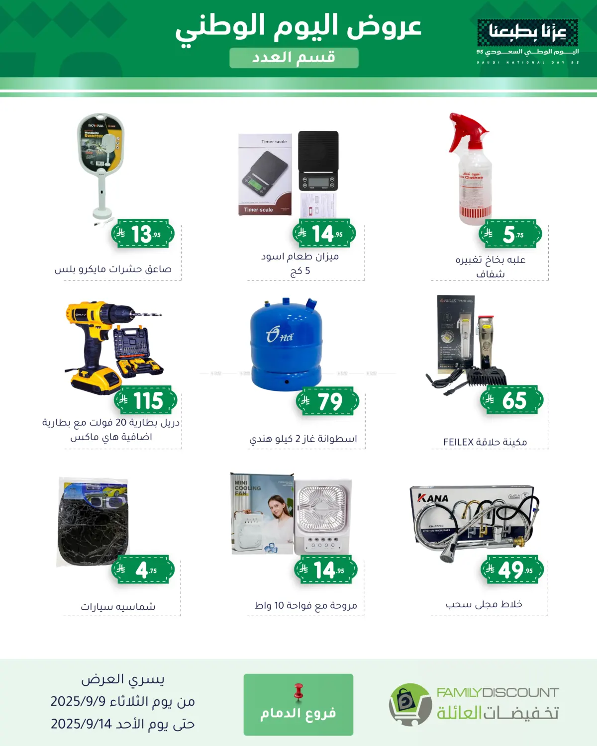 صفحة رقم 42 من Special Offers في تخفيضات العائلة