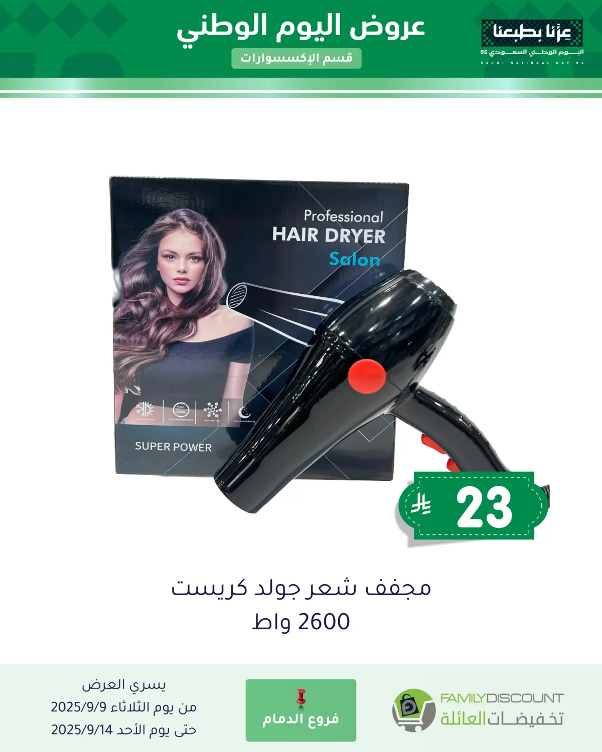 صفحة رقم 37 من Special Offers في تخفيضات العائلة