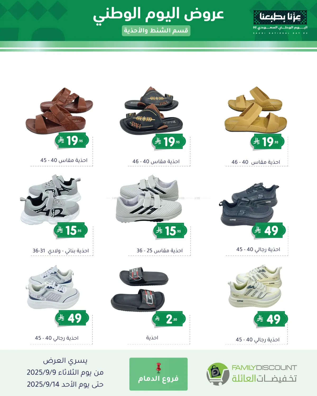 صفحة رقم 41 من Special Offers في تخفيضات العائلة
