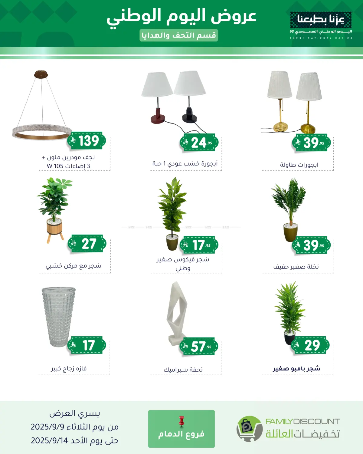 صفحة رقم 45 من Special Offers في تخفيضات العائلة