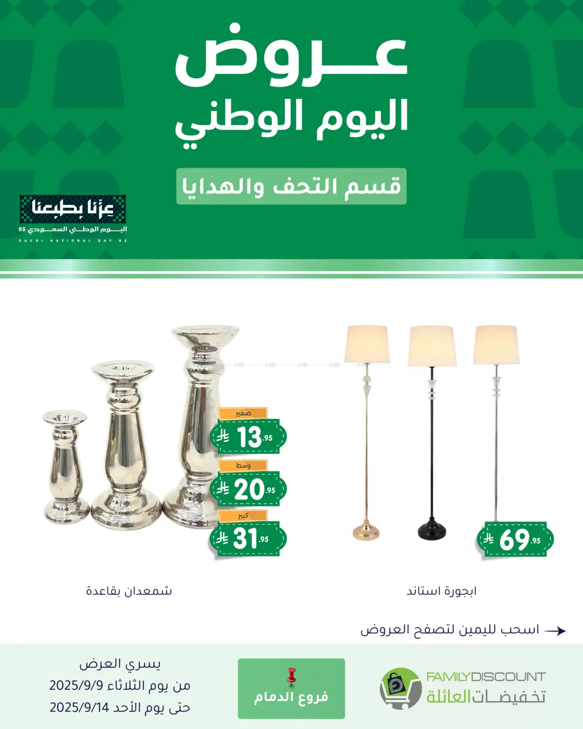 صفحة رقم 47 من Special Offers في تخفيضات العائلة