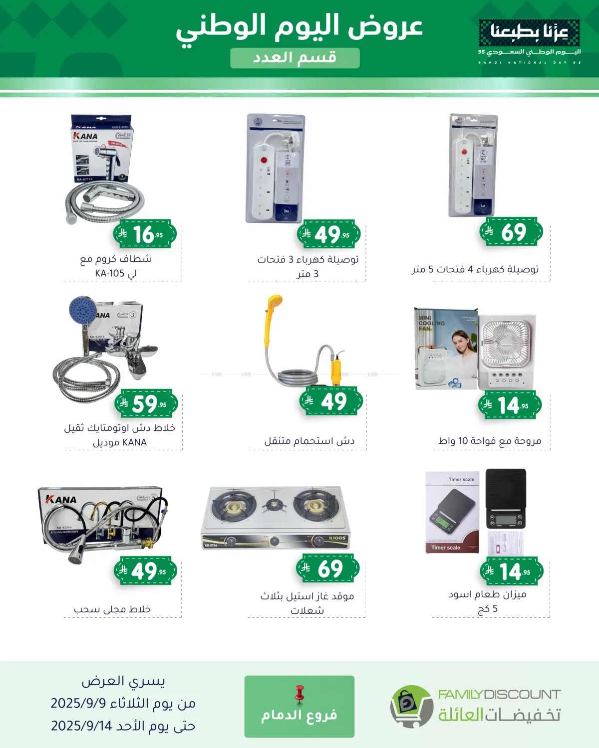صفحة رقم 44 من Special Offers في تخفيضات العائلة