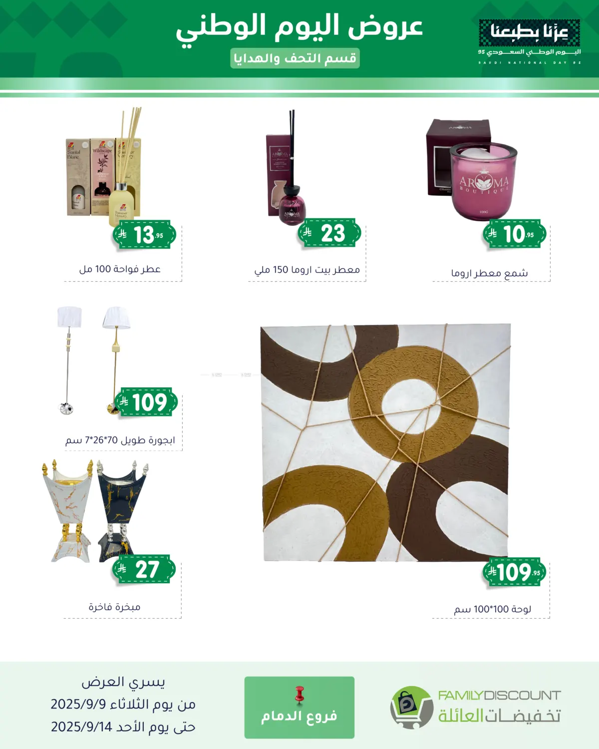 صفحة رقم 46 من Special Offers في تخفيضات العائلة
