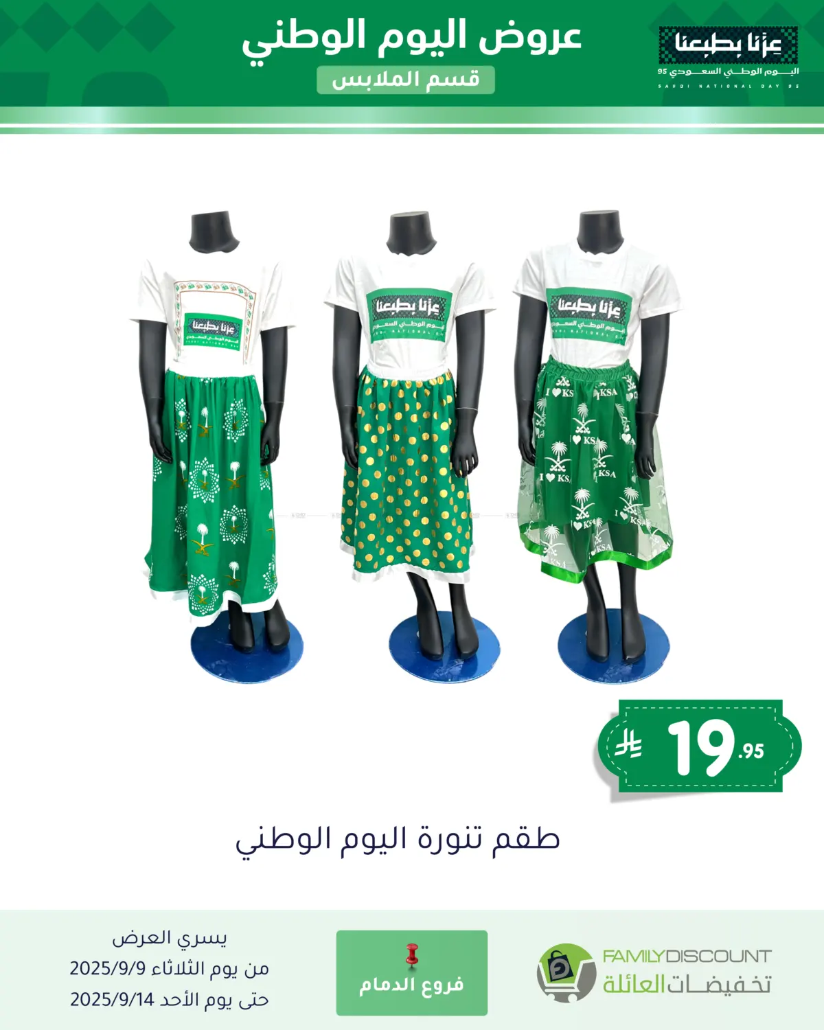 صفحة رقم 49 من Special Offers في تخفيضات العائلة