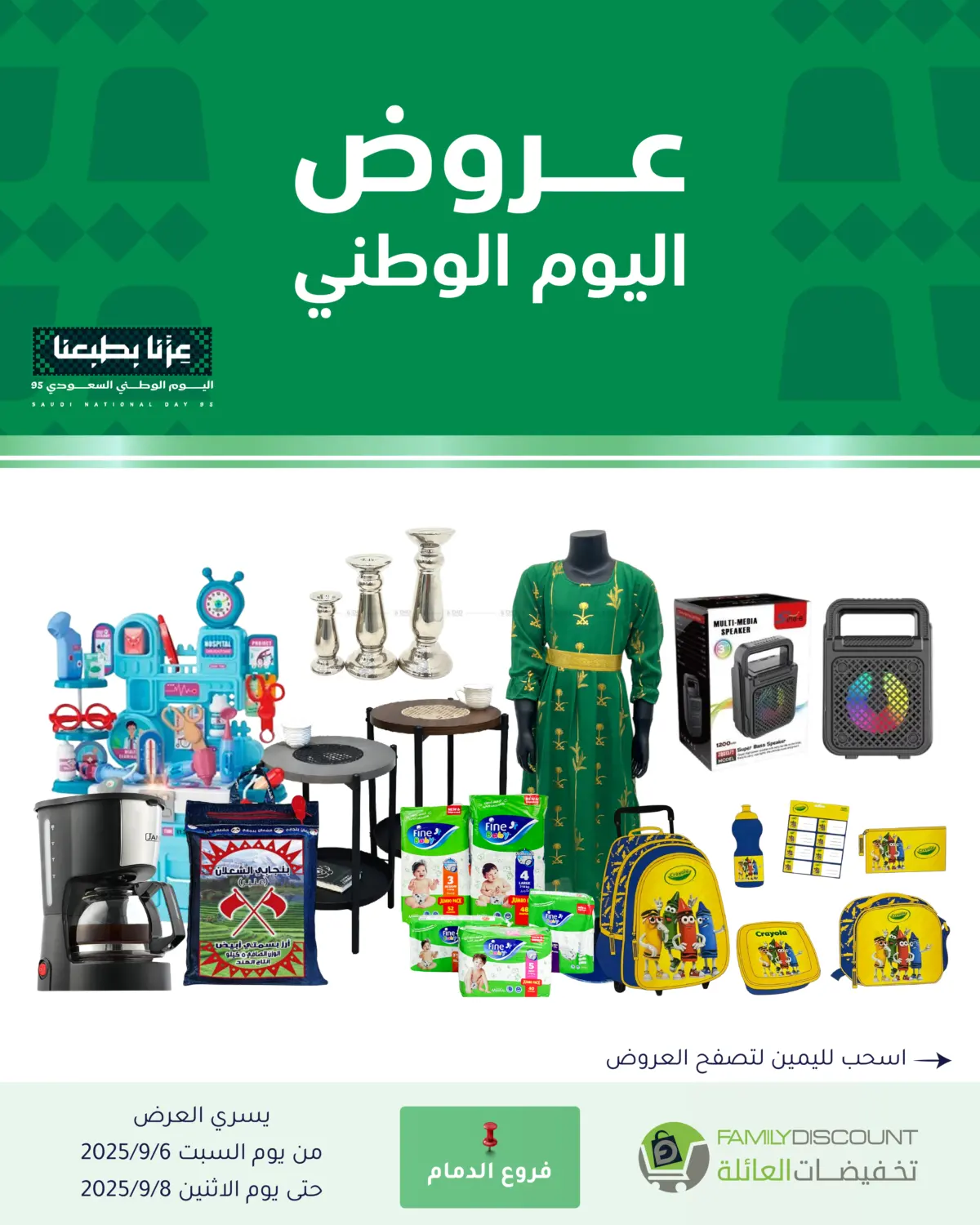 صفحة رقم 50 من Special Offers في تخفيضات العائلة