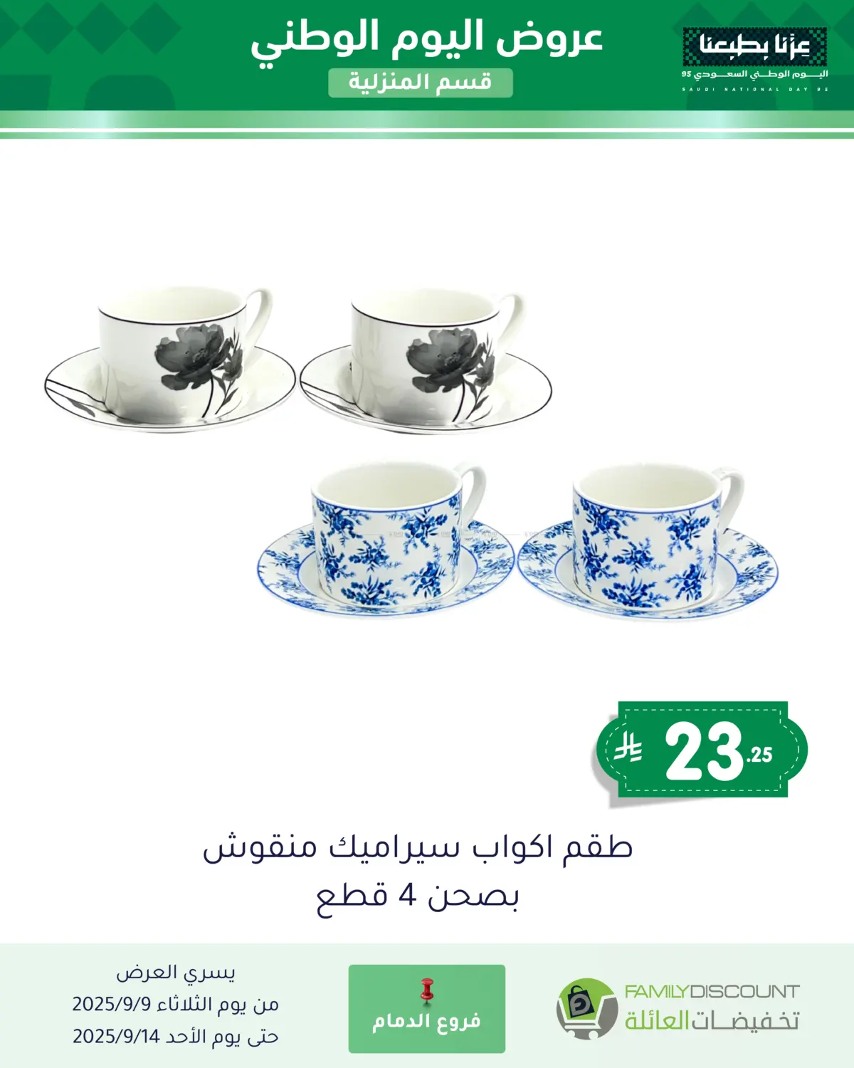 صفحة رقم 57 من Special Offers في تخفيضات العائلة