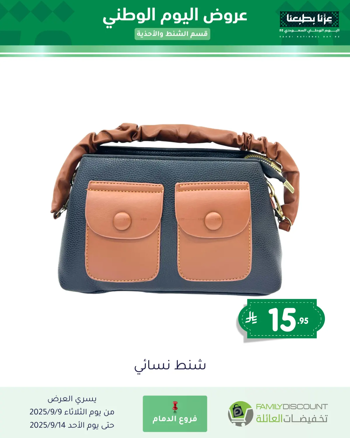 صفحة رقم 52 من Special Offers في تخفيضات العائلة