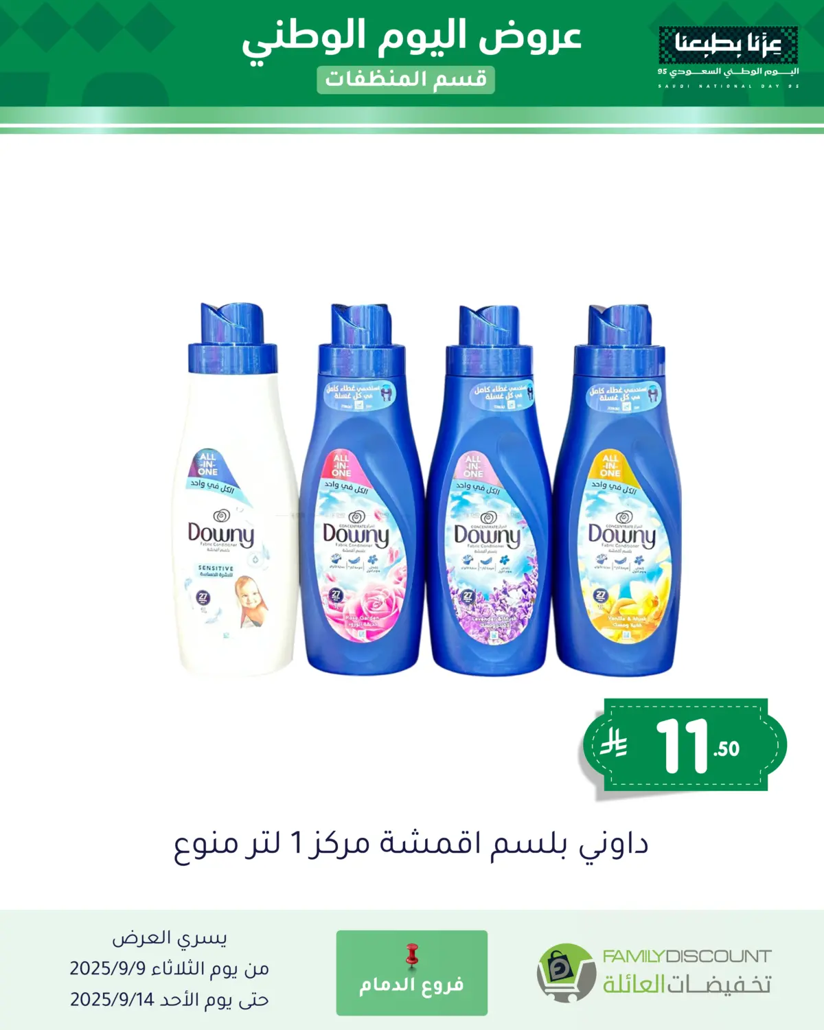 صفحة رقم 51 من Special Offers في تخفيضات العائلة