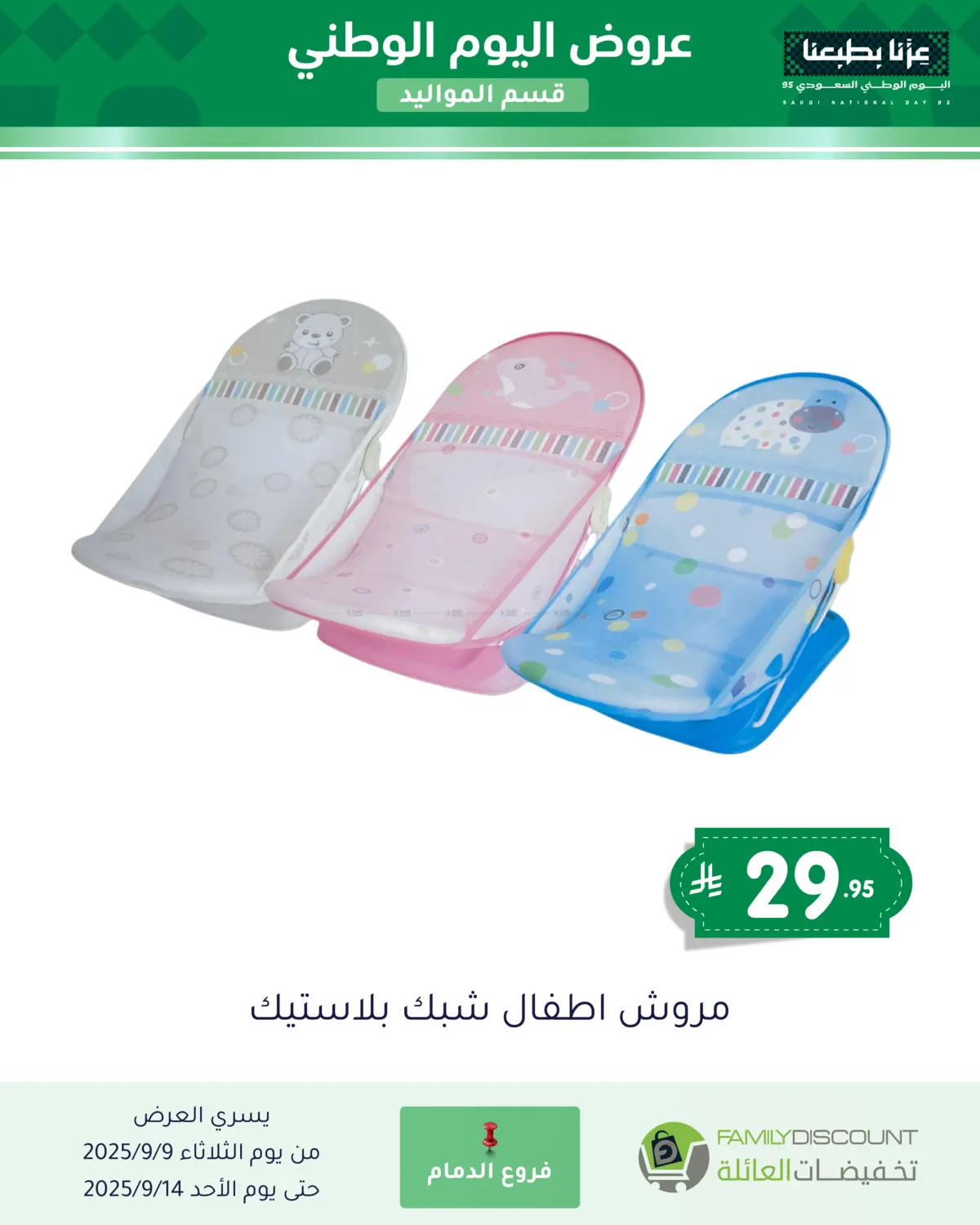 صفحة رقم 62 من Special Offers في تخفيضات العائلة