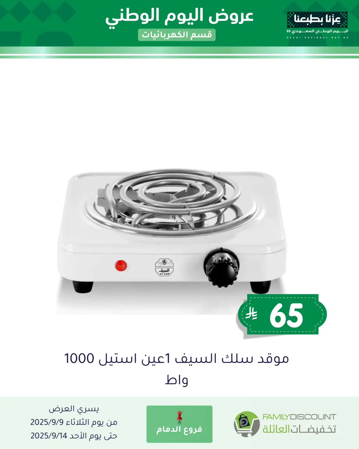 صفحة رقم 61 من Special Offers في تخفيضات العائلة