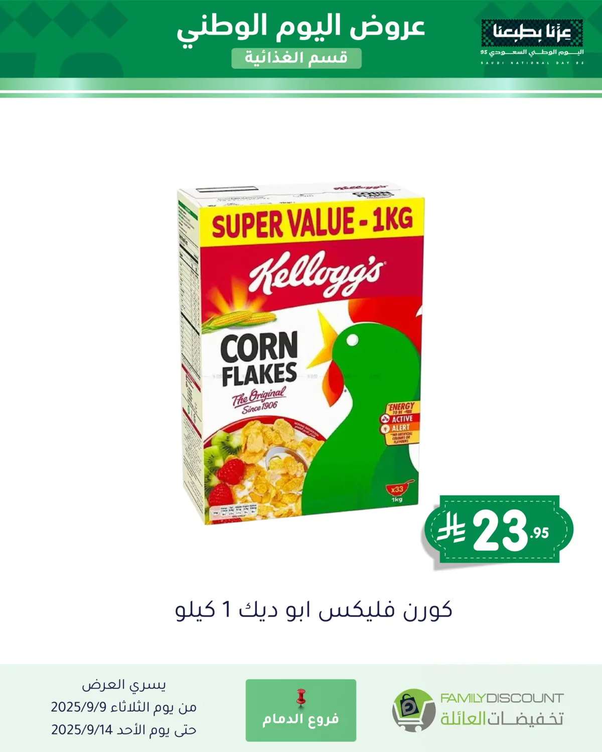صفحة رقم 59 من Special Offers في تخفيضات العائلة