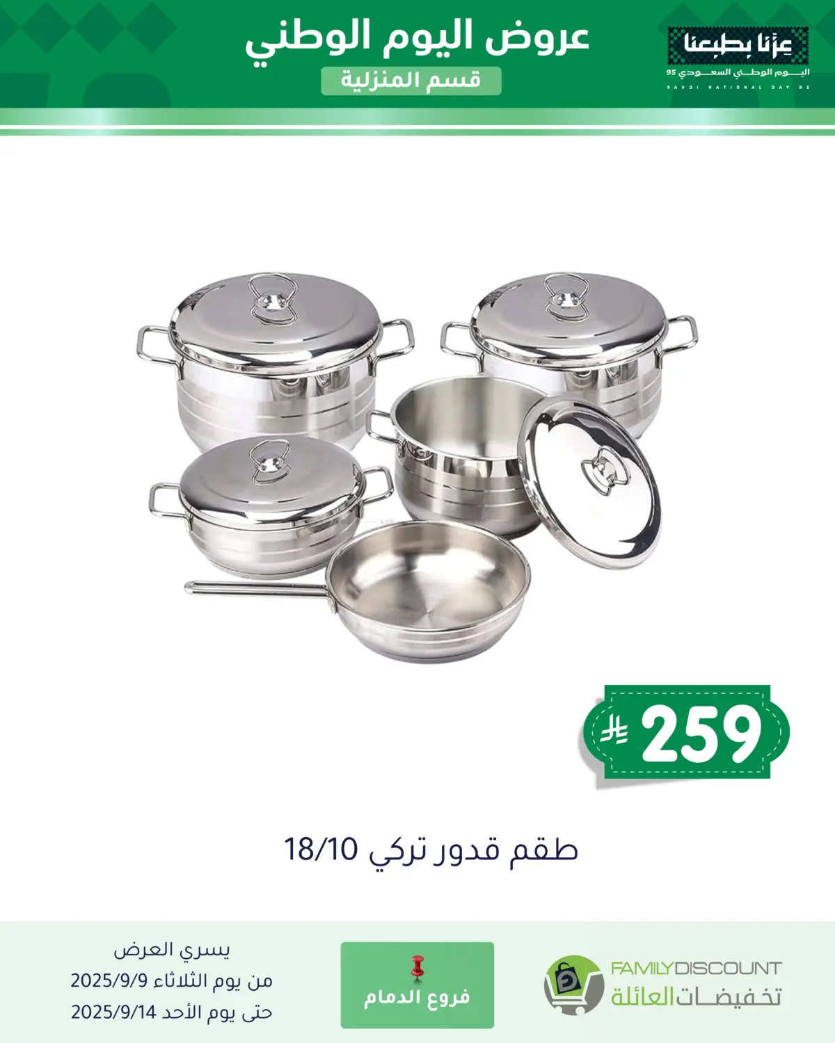 صفحة رقم 58 من Special Offers في تخفيضات العائلة