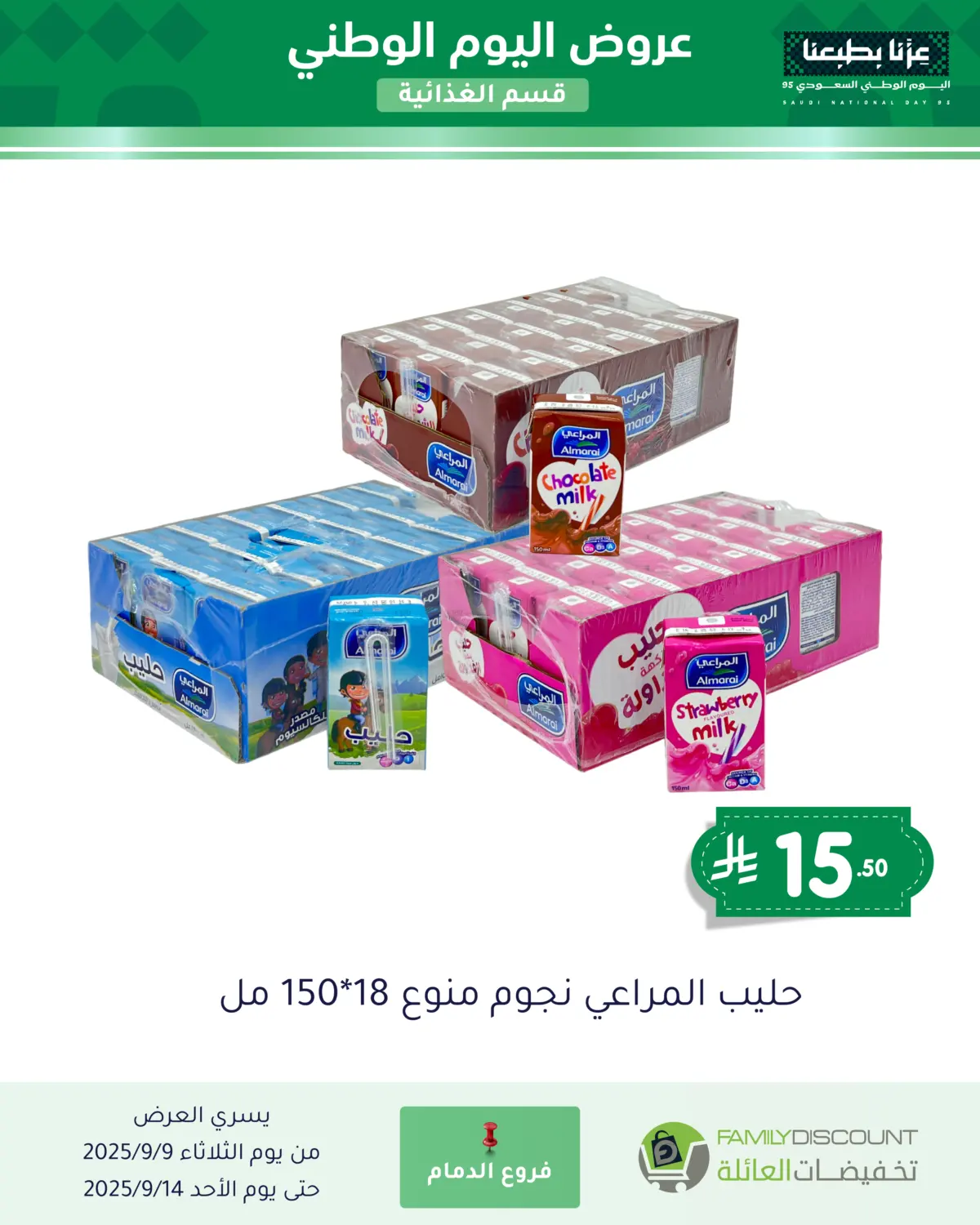 صفحة رقم 60 من Special Offers في تخفيضات العائلة