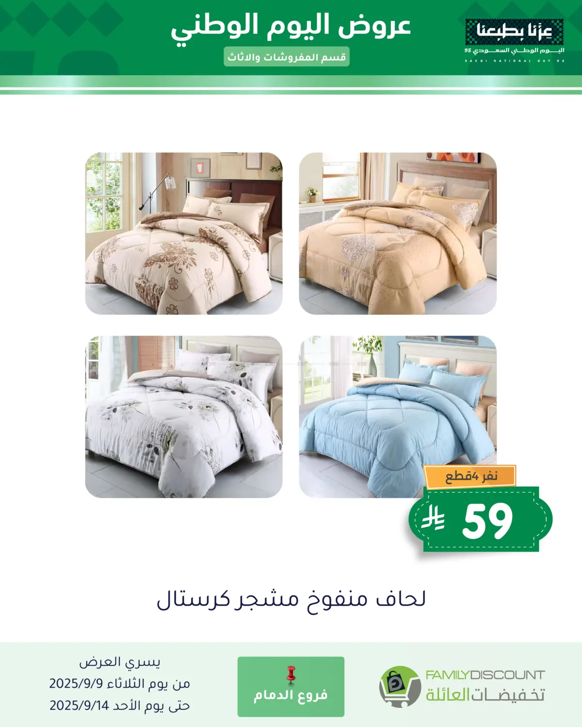صفحة رقم 67 من Special Offers في تخفيضات العائلة
