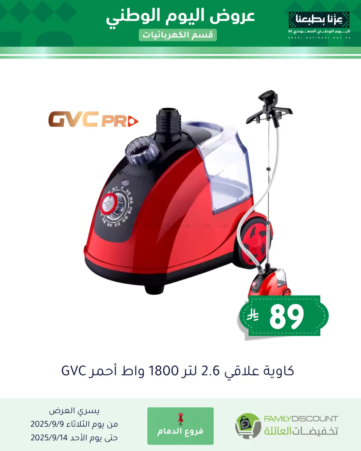 صفحة رقم 64 من Special Offers في تخفيضات العائلة