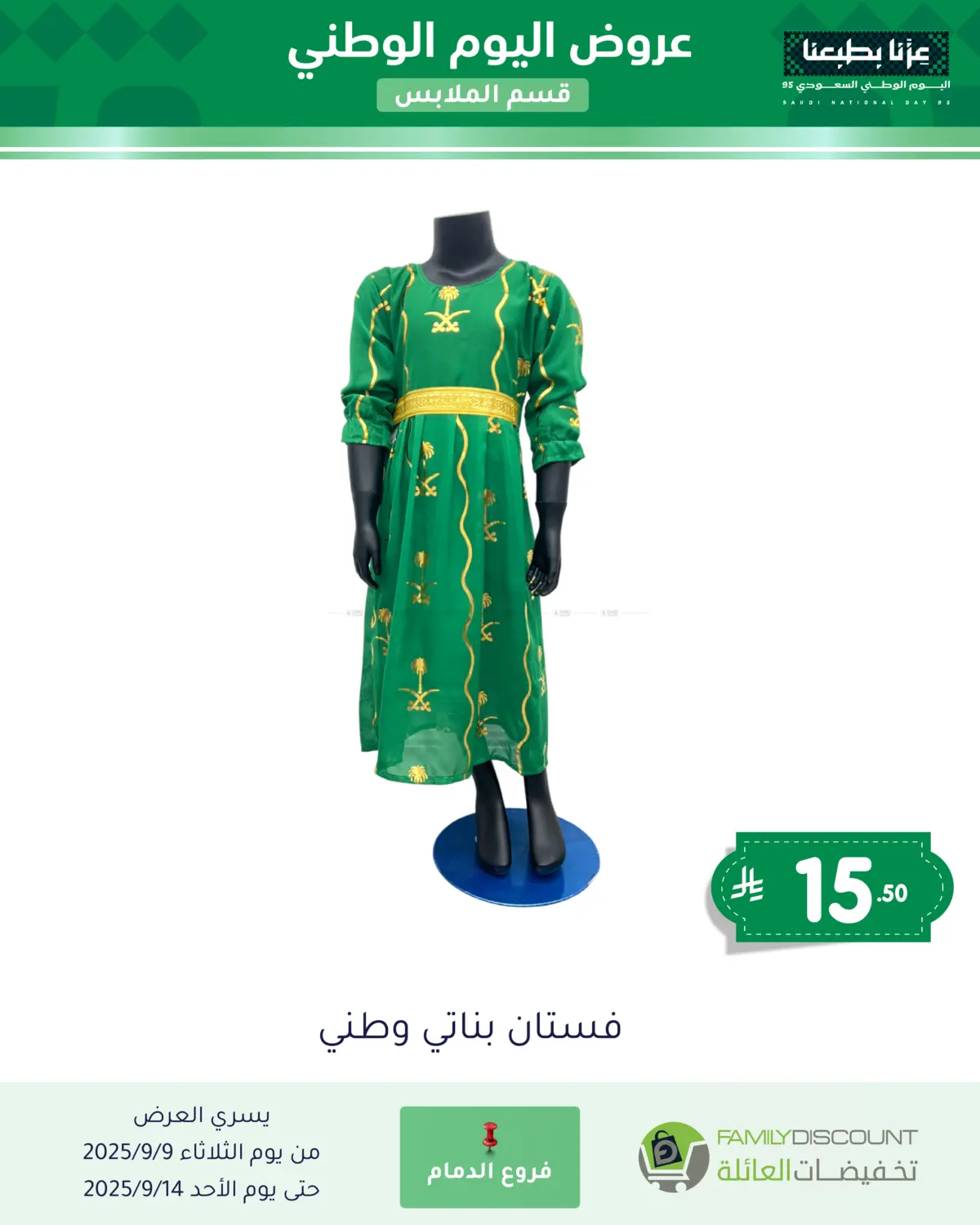 صفحة رقم 69 من Special Offers في تخفيضات العائلة