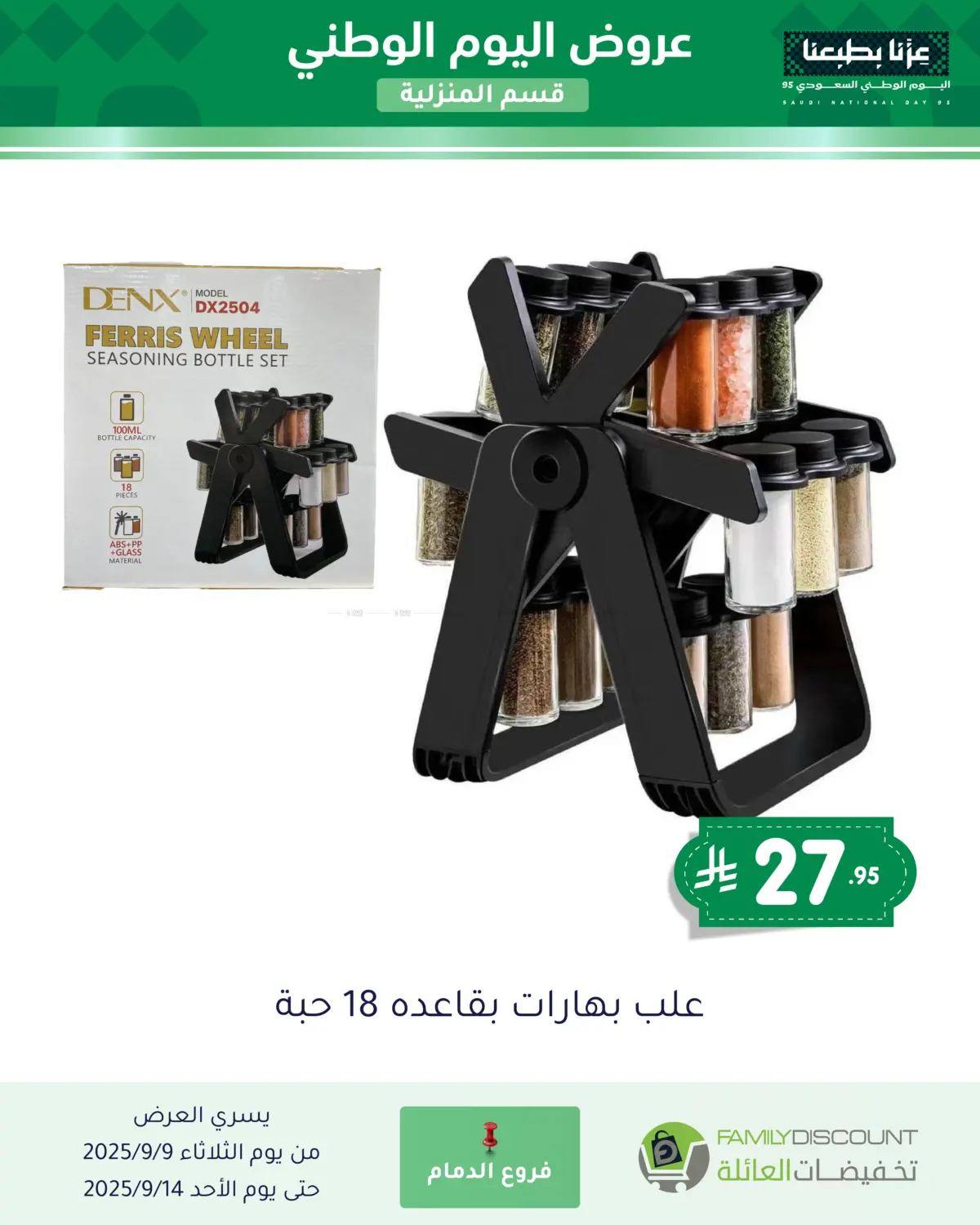 صفحة رقم 66 من Special Offers في تخفيضات العائلة