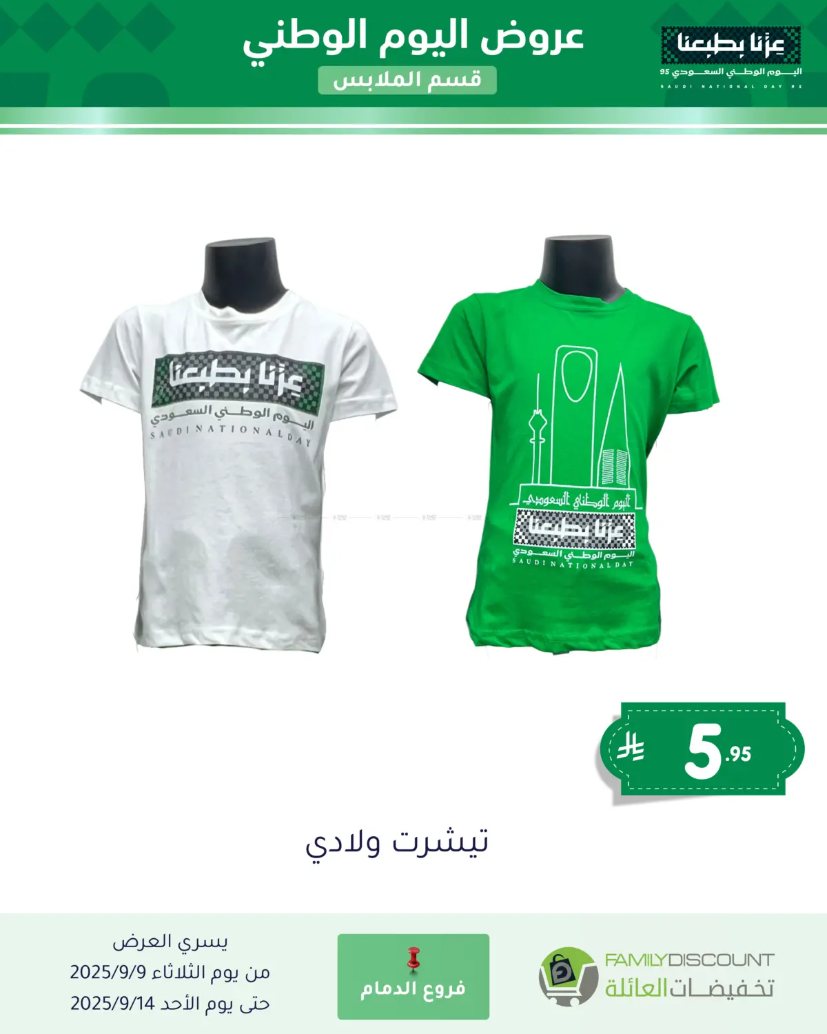 صفحة رقم 71 من Special Offers في تخفيضات العائلة