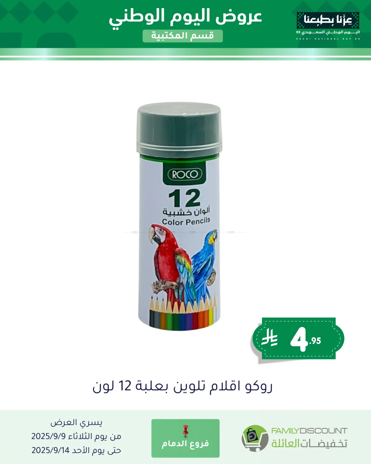 صفحة رقم 74 من Special Offers في تخفيضات العائلة