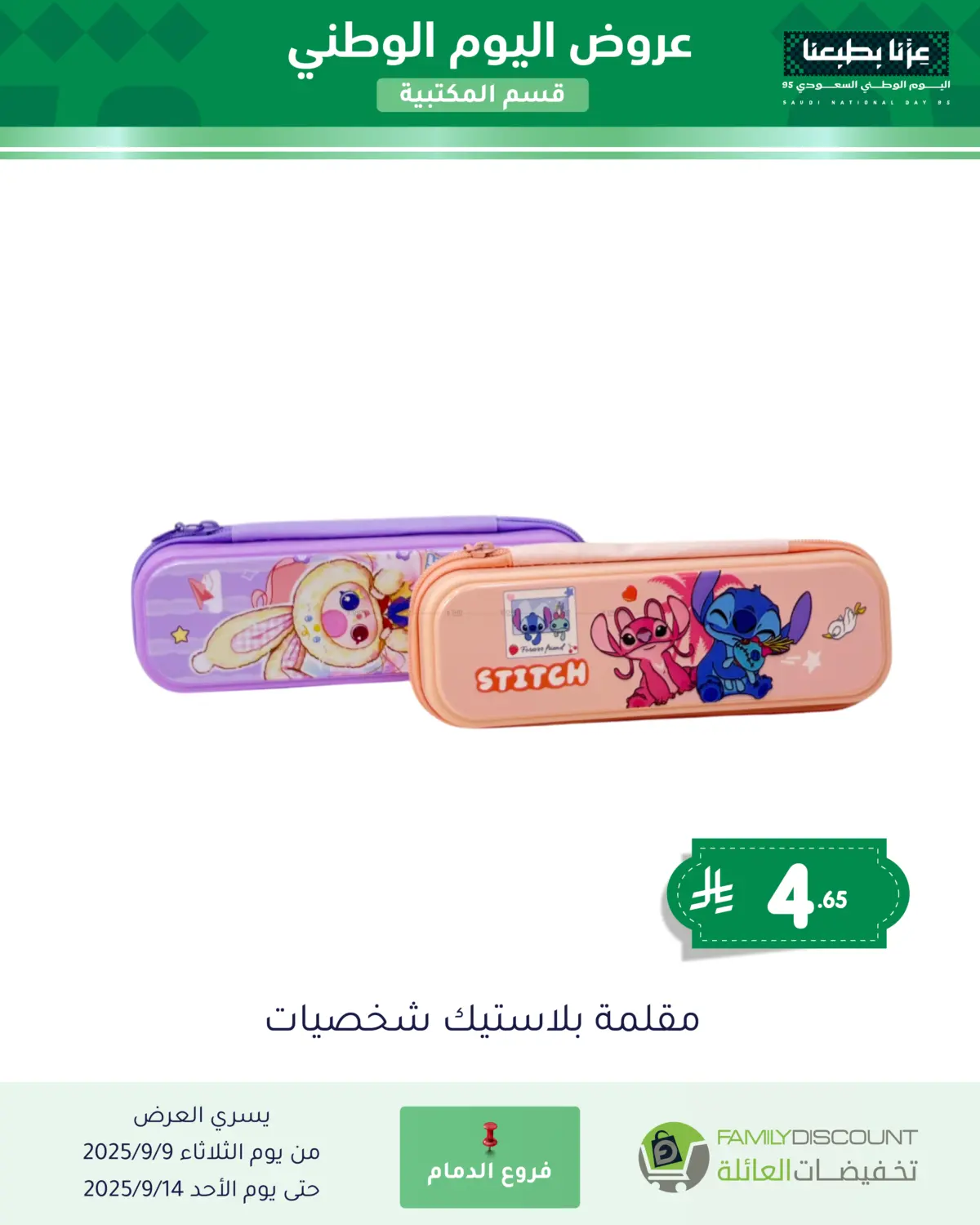 صفحة رقم 75 من Special Offers في تخفيضات العائلة