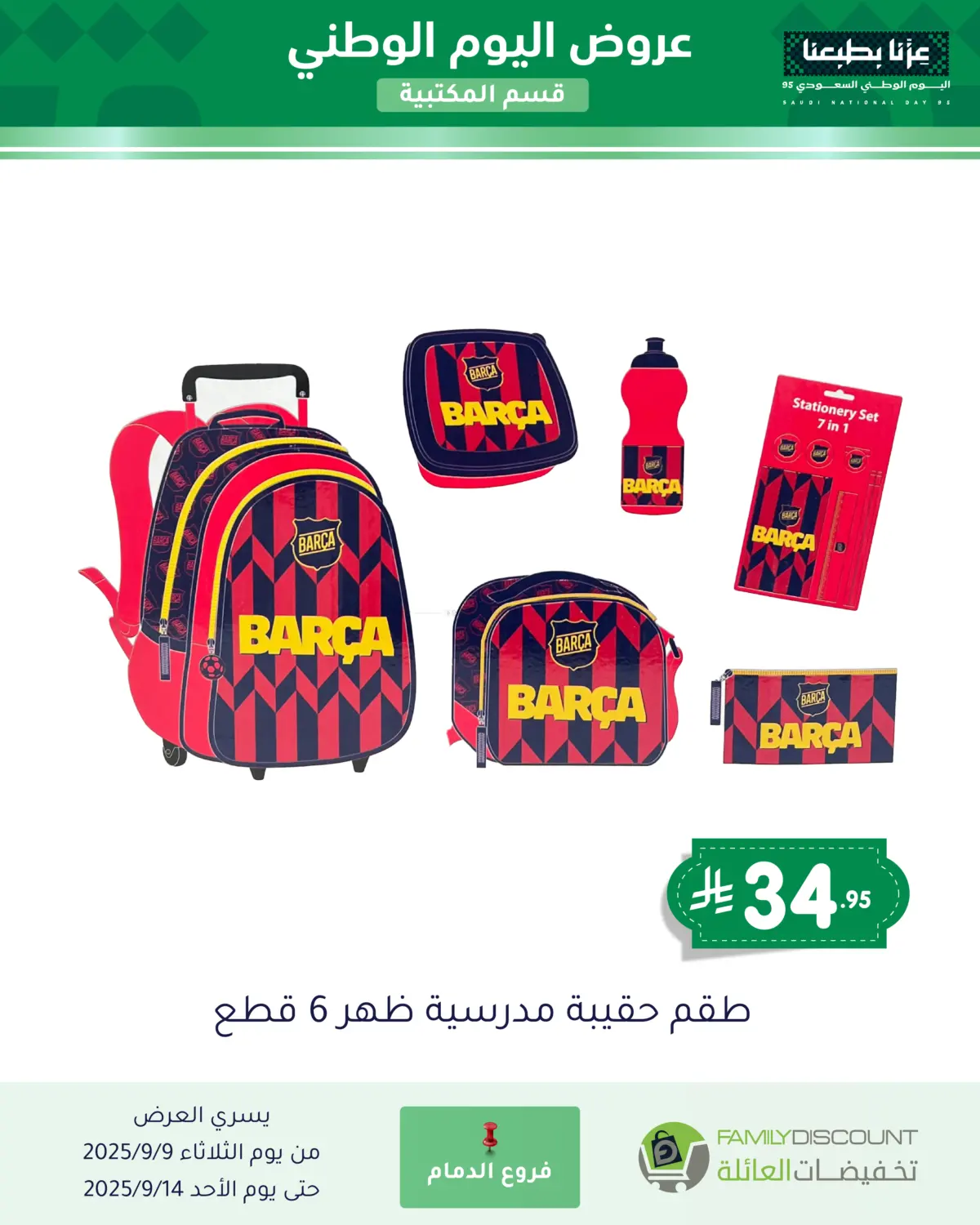 صفحة رقم 77 من Special Offers في تخفيضات العائلة