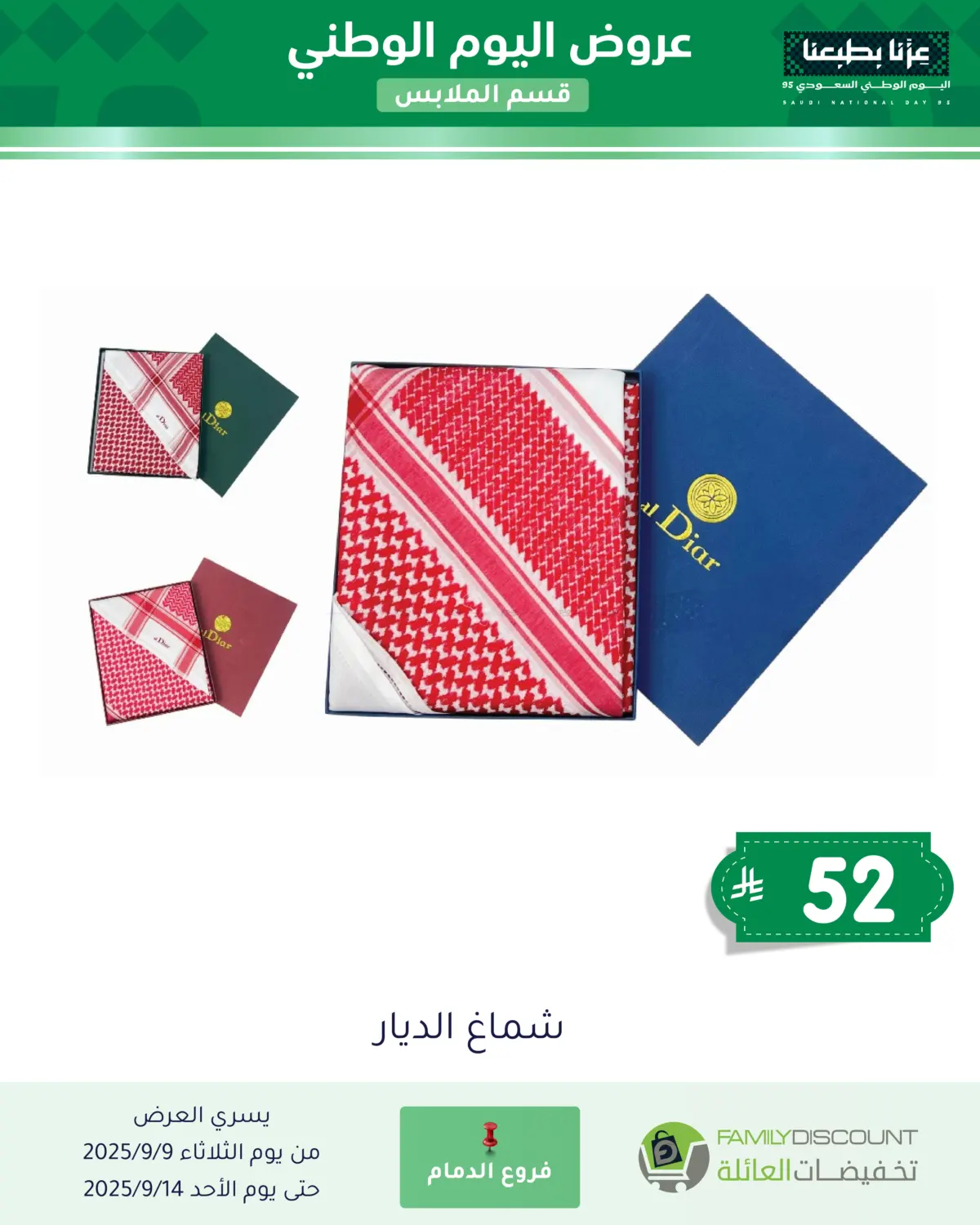 صفحة رقم 72 من Special Offers في تخفيضات العائلة