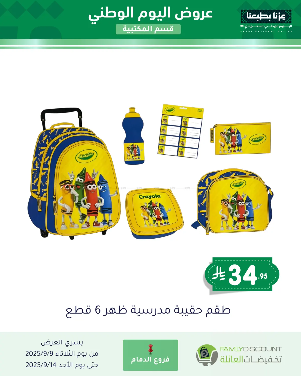 صفحة رقم 78 من Special Offers في تخفيضات العائلة