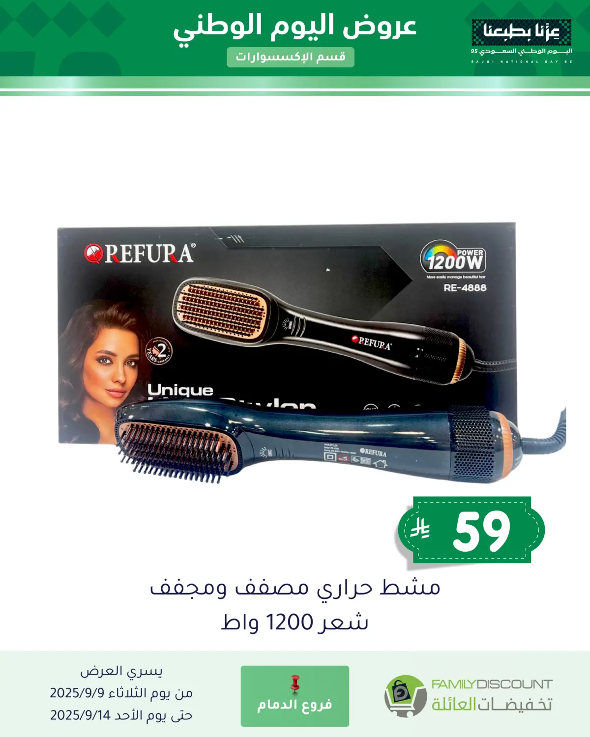 صفحة رقم 83 من Special Offers في تخفيضات العائلة