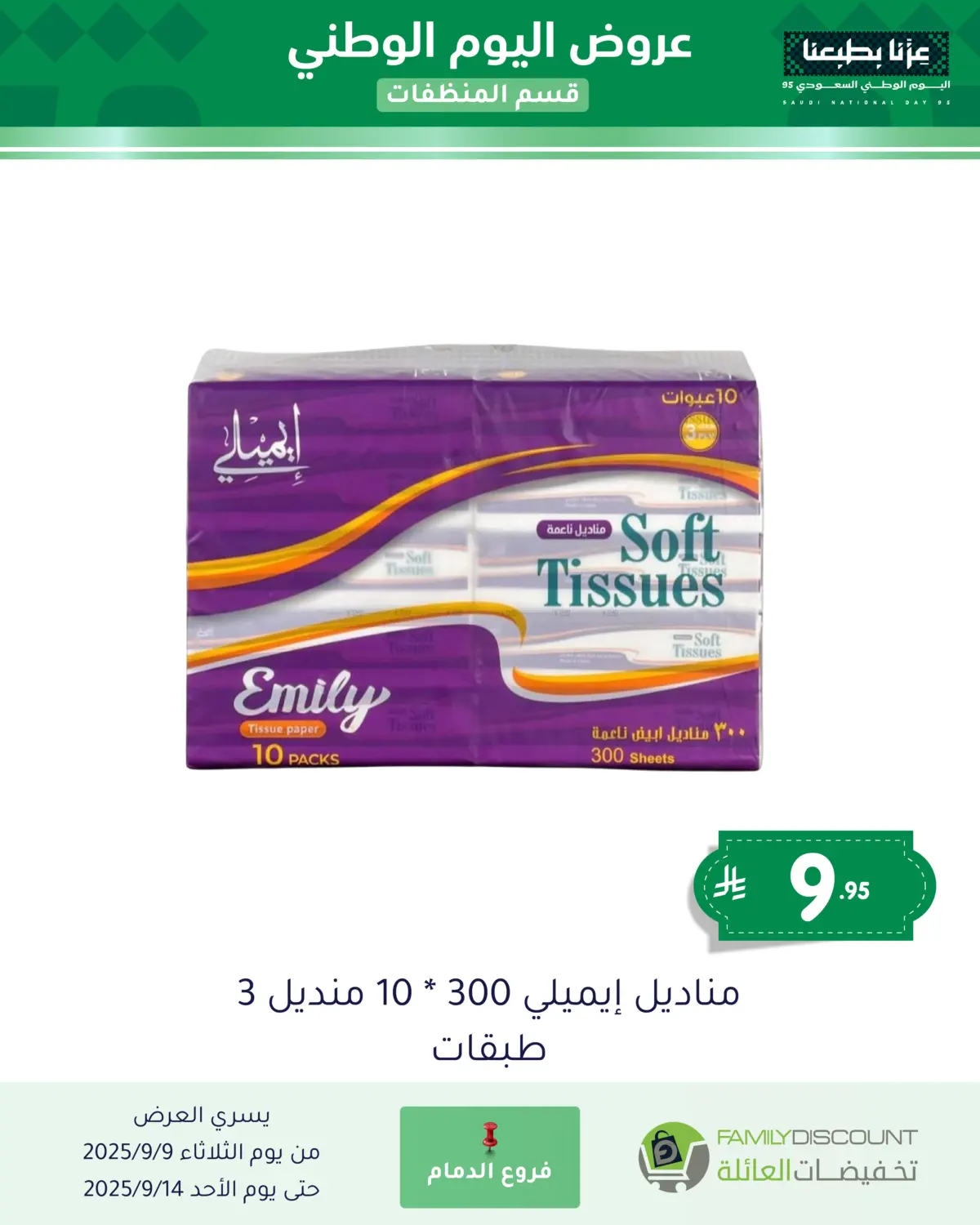 صفحة رقم 81 من Special Offers في تخفيضات العائلة