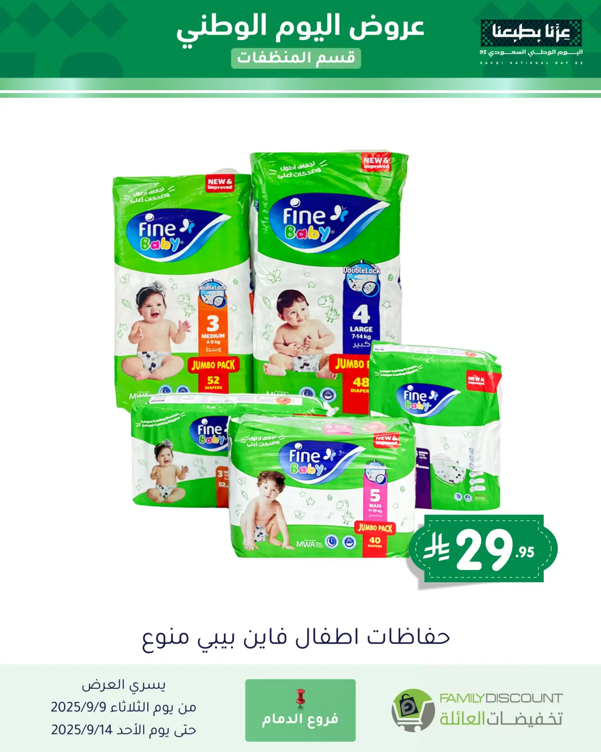 صفحة رقم 80 من Special Offers في تخفيضات العائلة