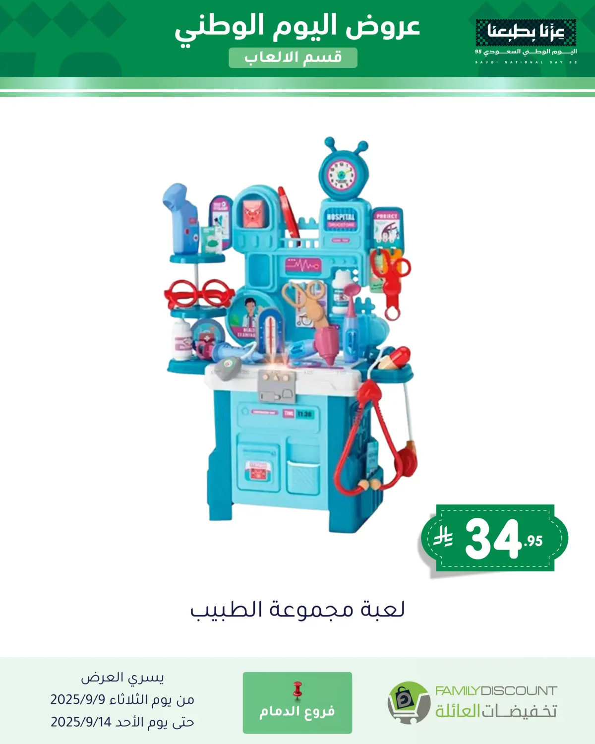 صفحة رقم 87 من Special Offers في تخفيضات العائلة