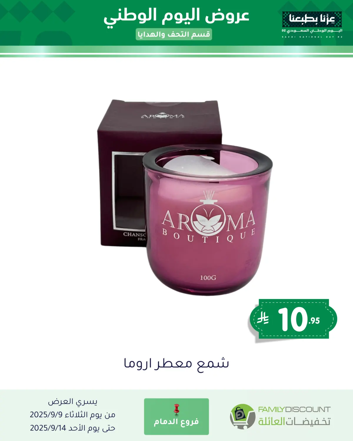 صفحة رقم 91 من Special Offers في تخفيضات العائلة