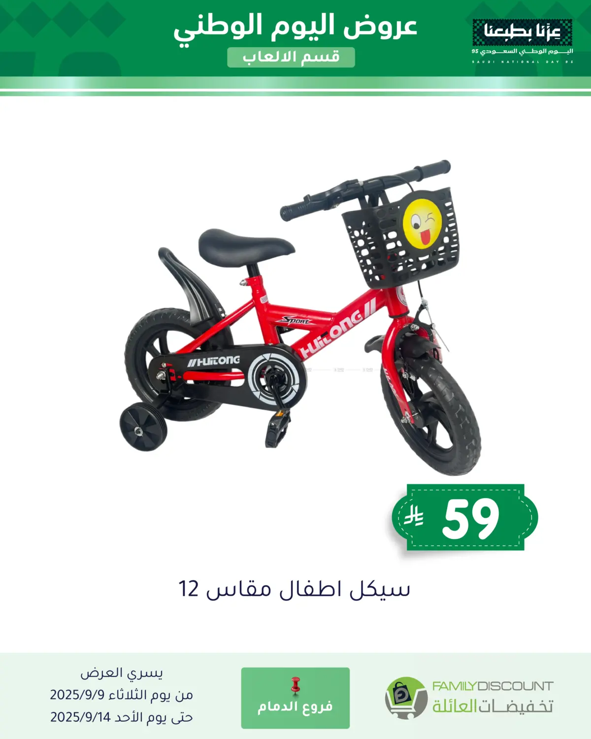 صفحة رقم 88 من Special Offers في تخفيضات العائلة