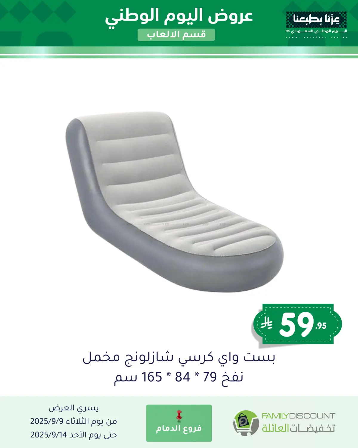 صفحة رقم 86 من Special Offers في تخفيضات العائلة