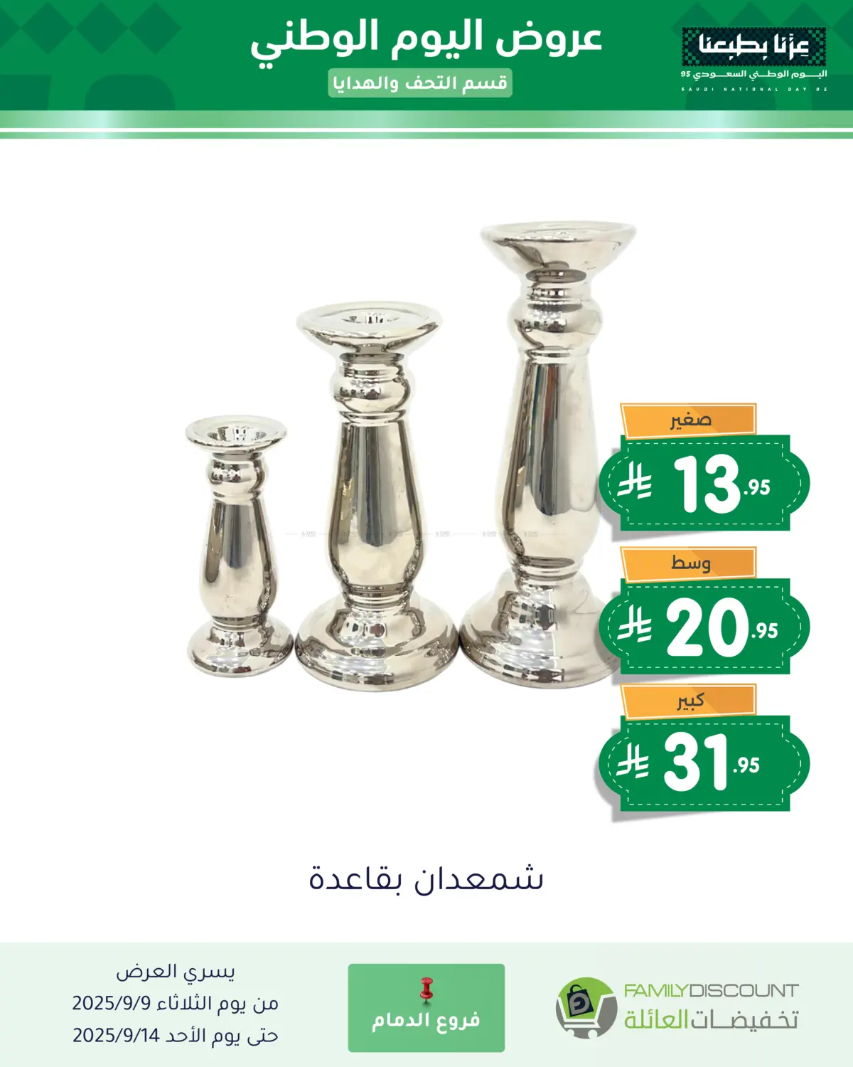 صفحة رقم 89 من Special Offers في تخفيضات العائلة