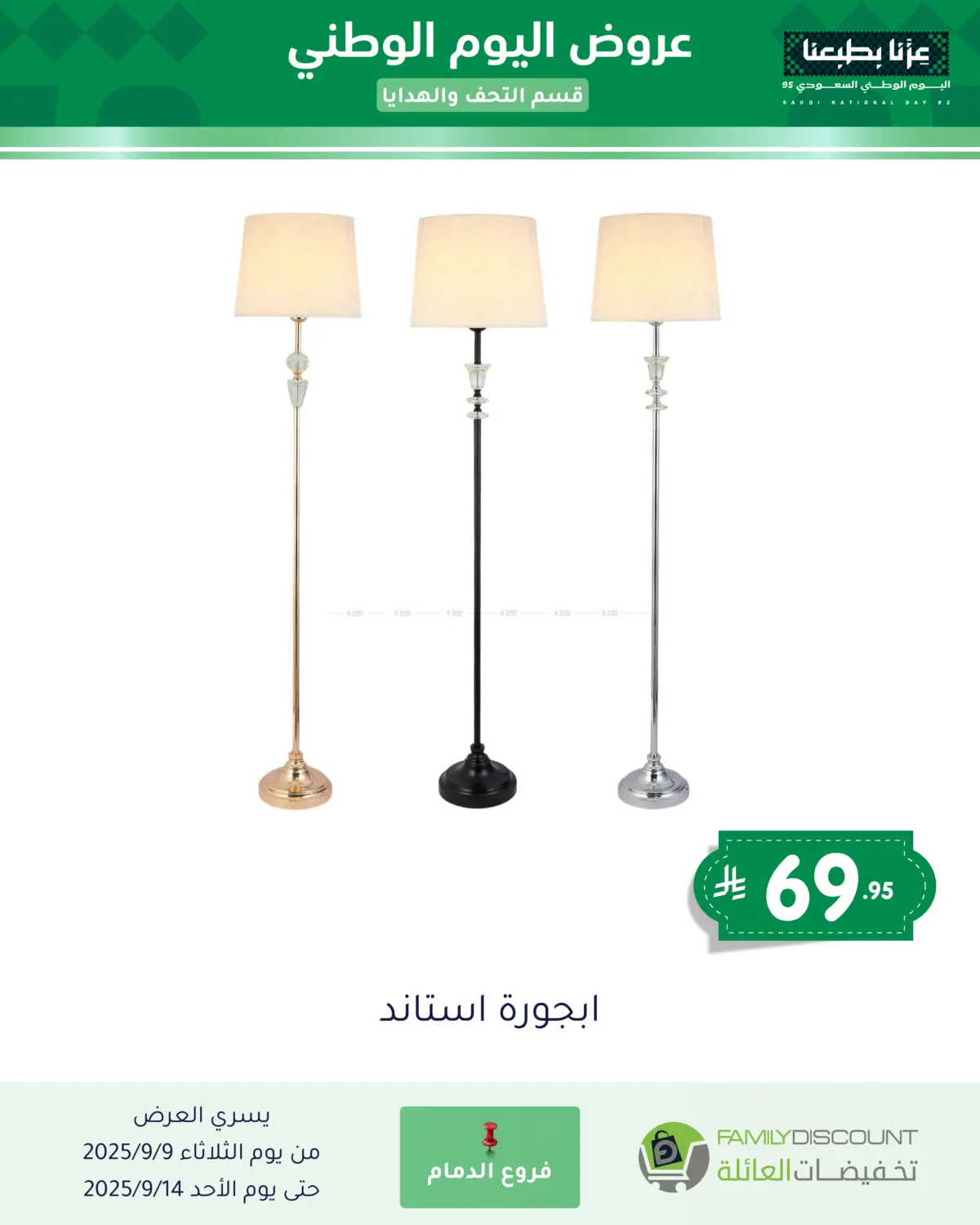 صفحة رقم 92 من Special Offers في تخفيضات العائلة