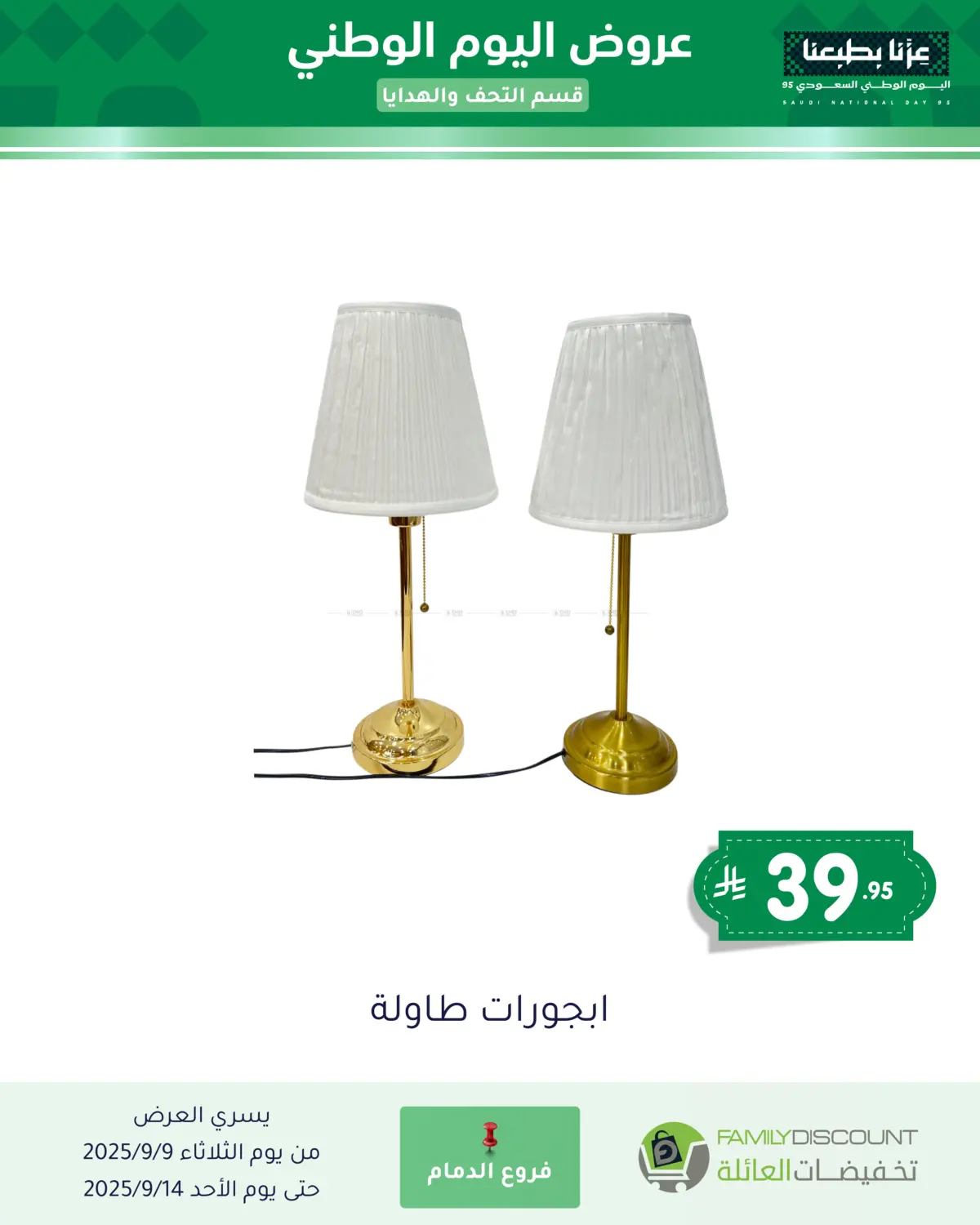 صفحة رقم 90 من Special Offers في تخفيضات العائلة