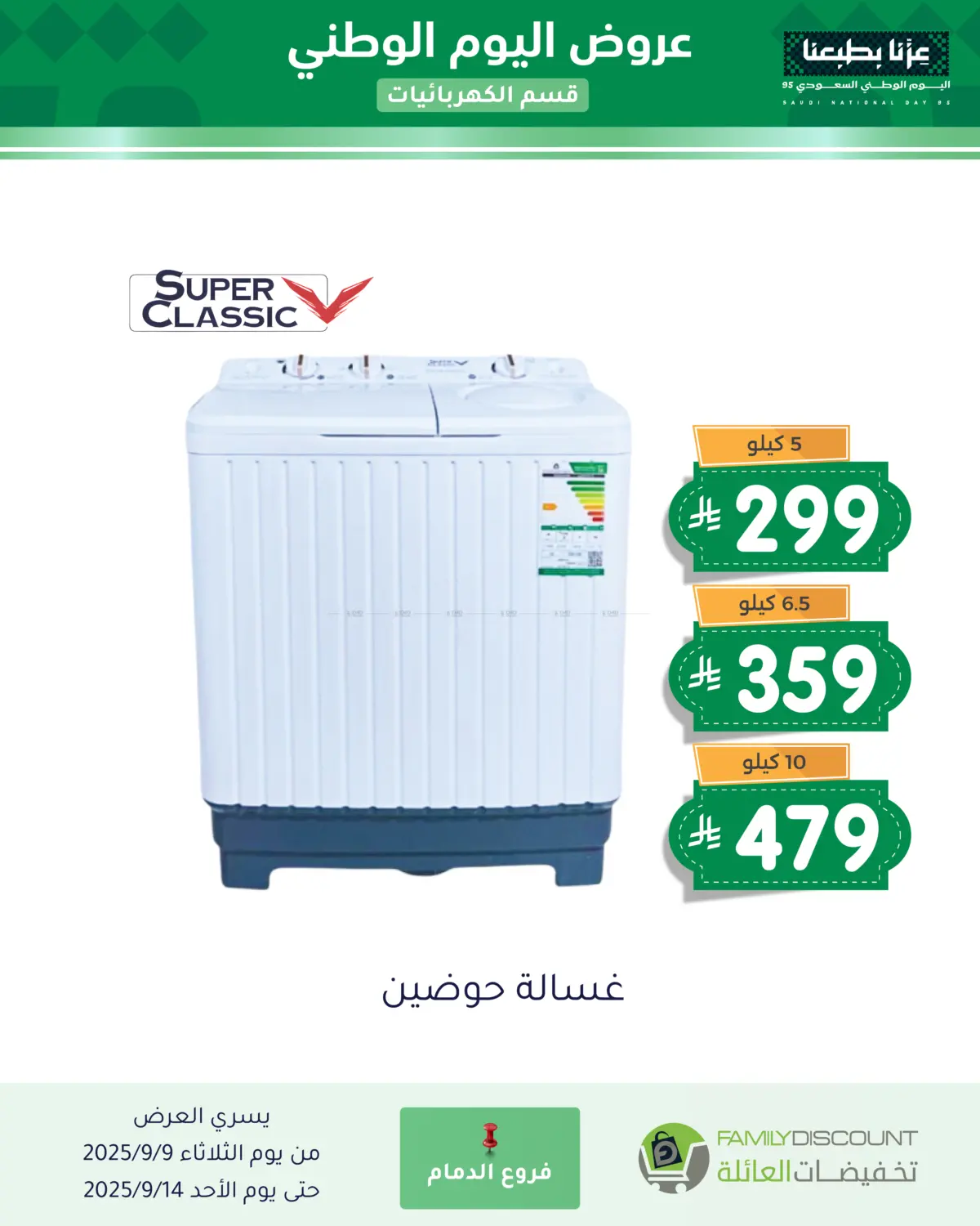 صفحة رقم 99 من Special Offers في تخفيضات العائلة