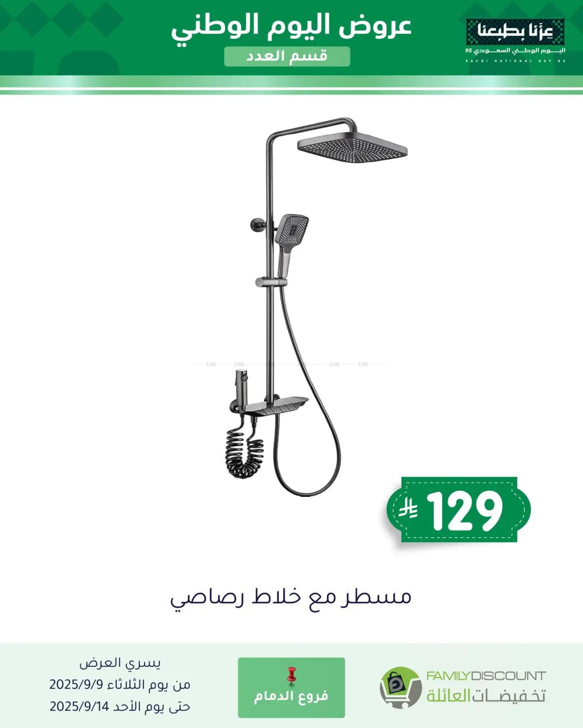 صفحة رقم 95 من Special Offers في تخفيضات العائلة