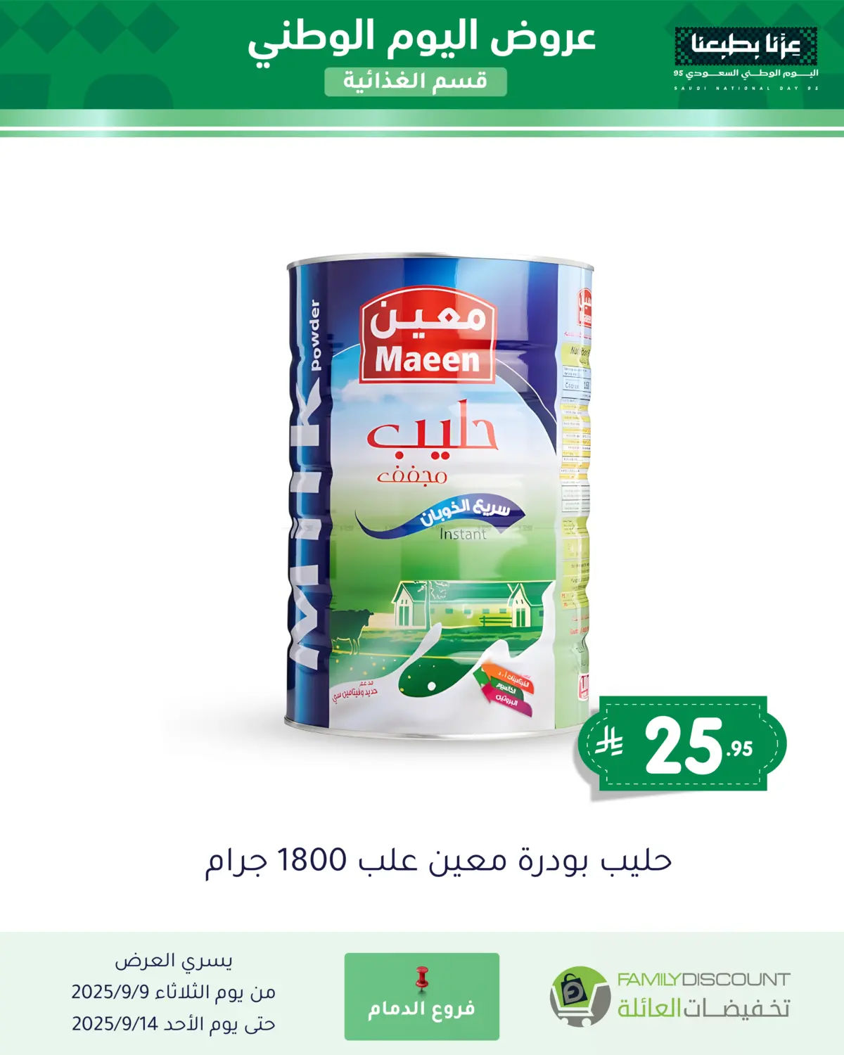 صفحة رقم 98 من Special Offers في تخفيضات العائلة