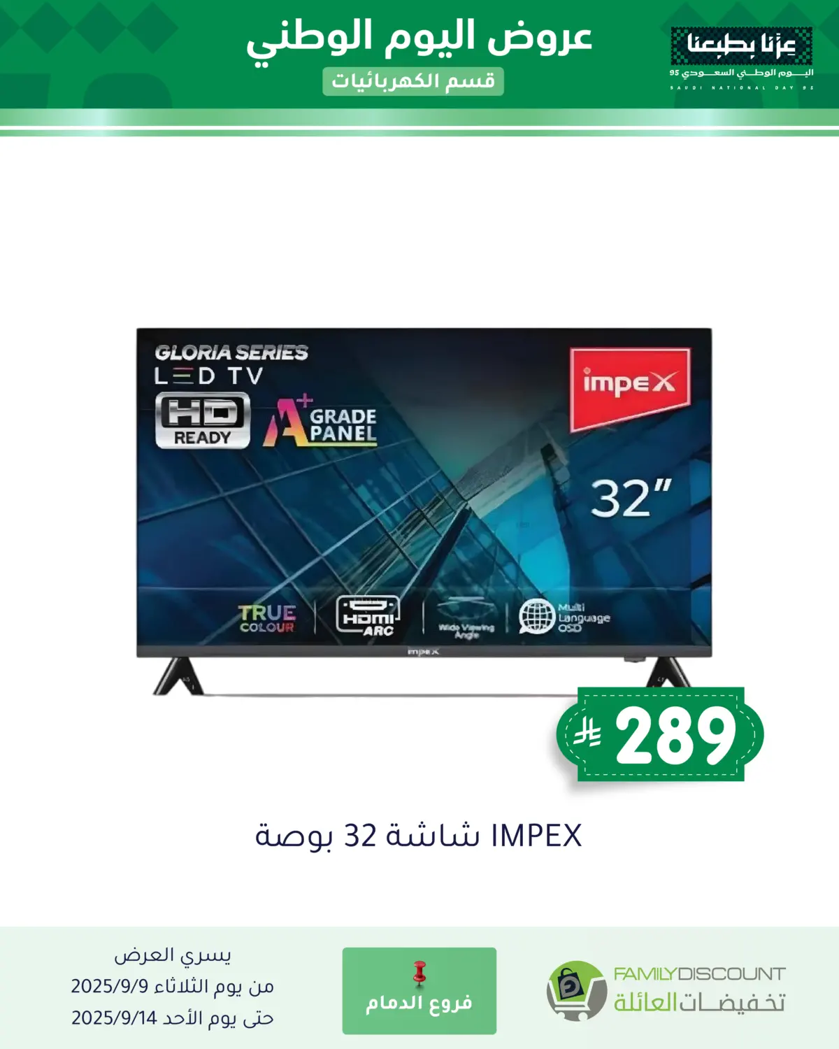 صفحة رقم 100 من Special Offers في تخفيضات العائلة