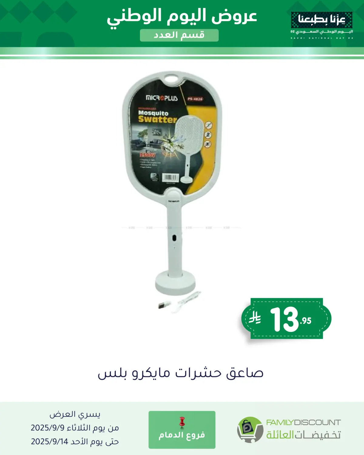 صفحة رقم 94 من Special Offers في تخفيضات العائلة