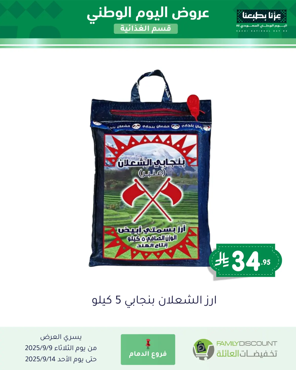 صفحة رقم 97 من Special Offers في تخفيضات العائلة