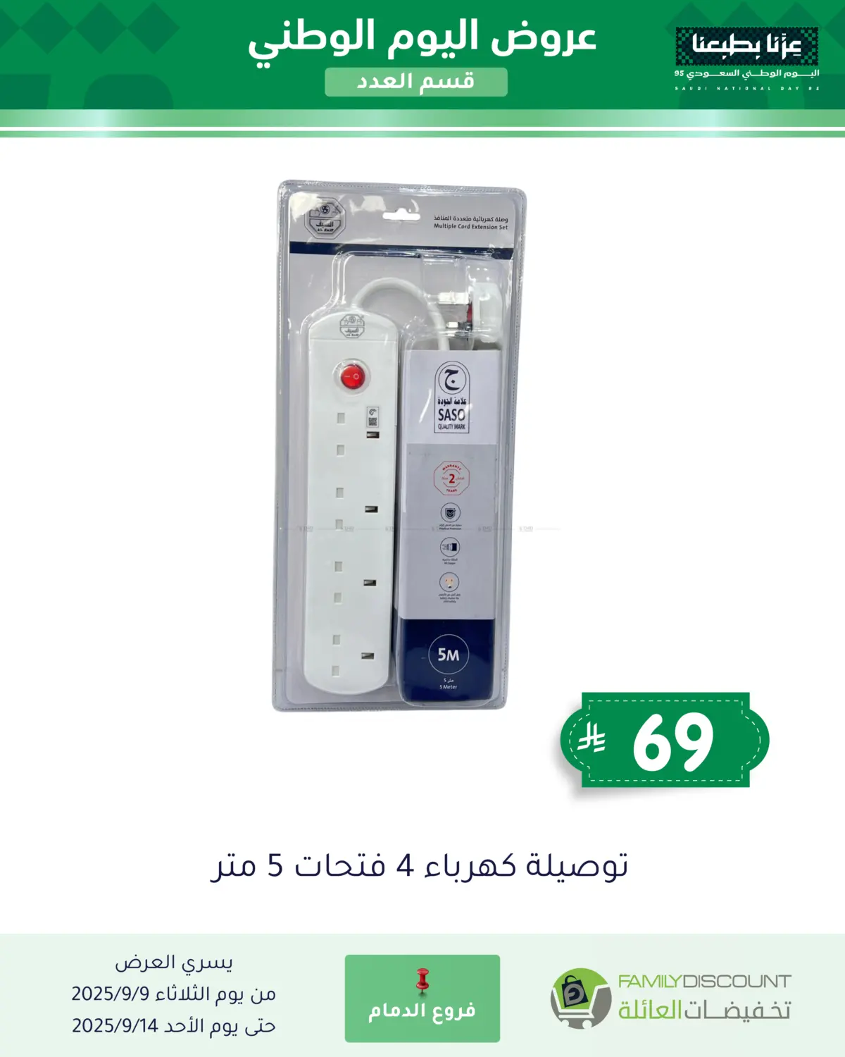 صفحة رقم 96 من Special Offers في تخفيضات العائلة