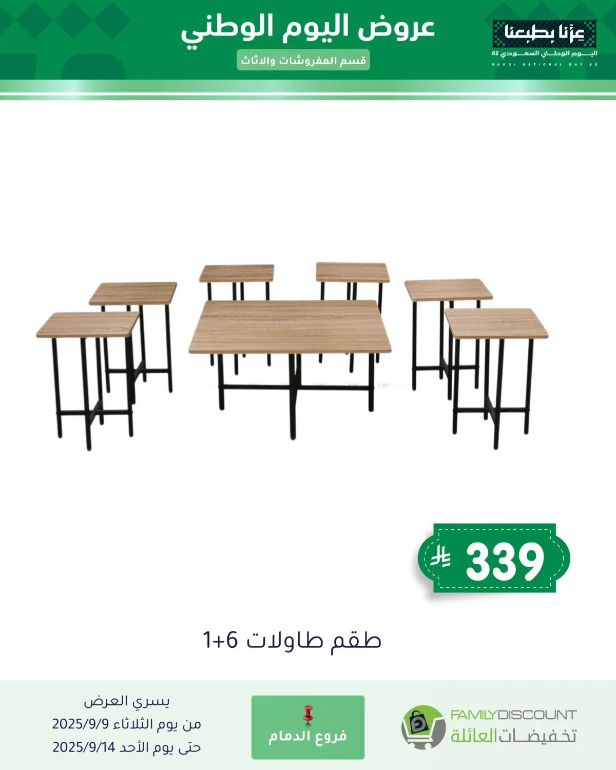 صفحة رقم 102 من Special Offers في تخفيضات العائلة
