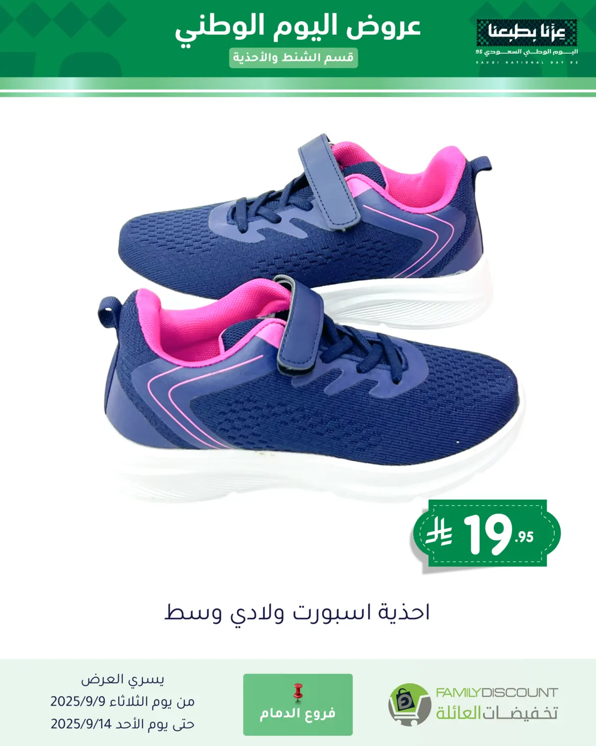 صفحة رقم 103 من Special Offers في تخفيضات العائلة